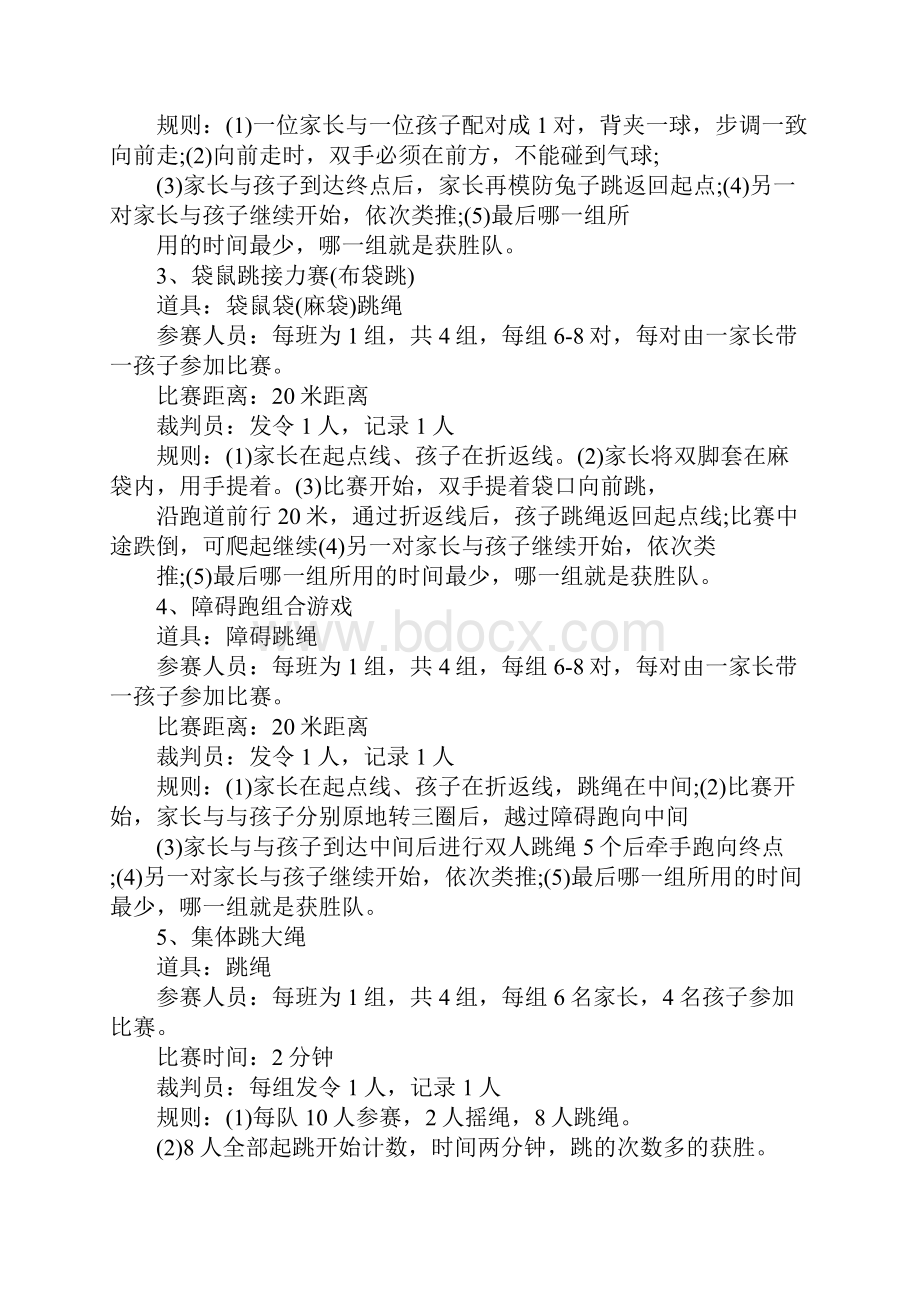 关于幼儿园父亲节活动策划范本大全.docx_第2页