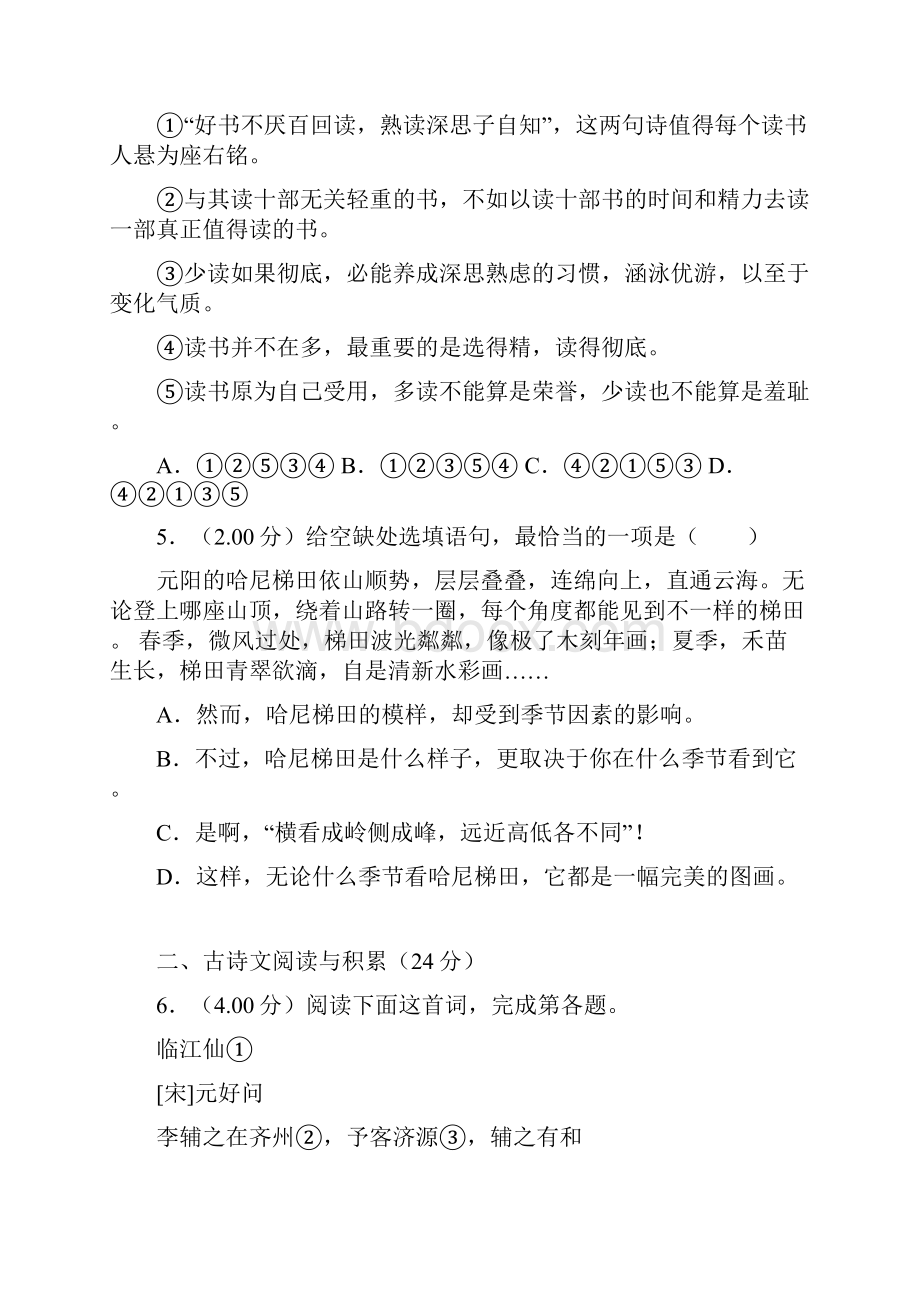 江西省中考语文试题Word版含答案.docx_第2页