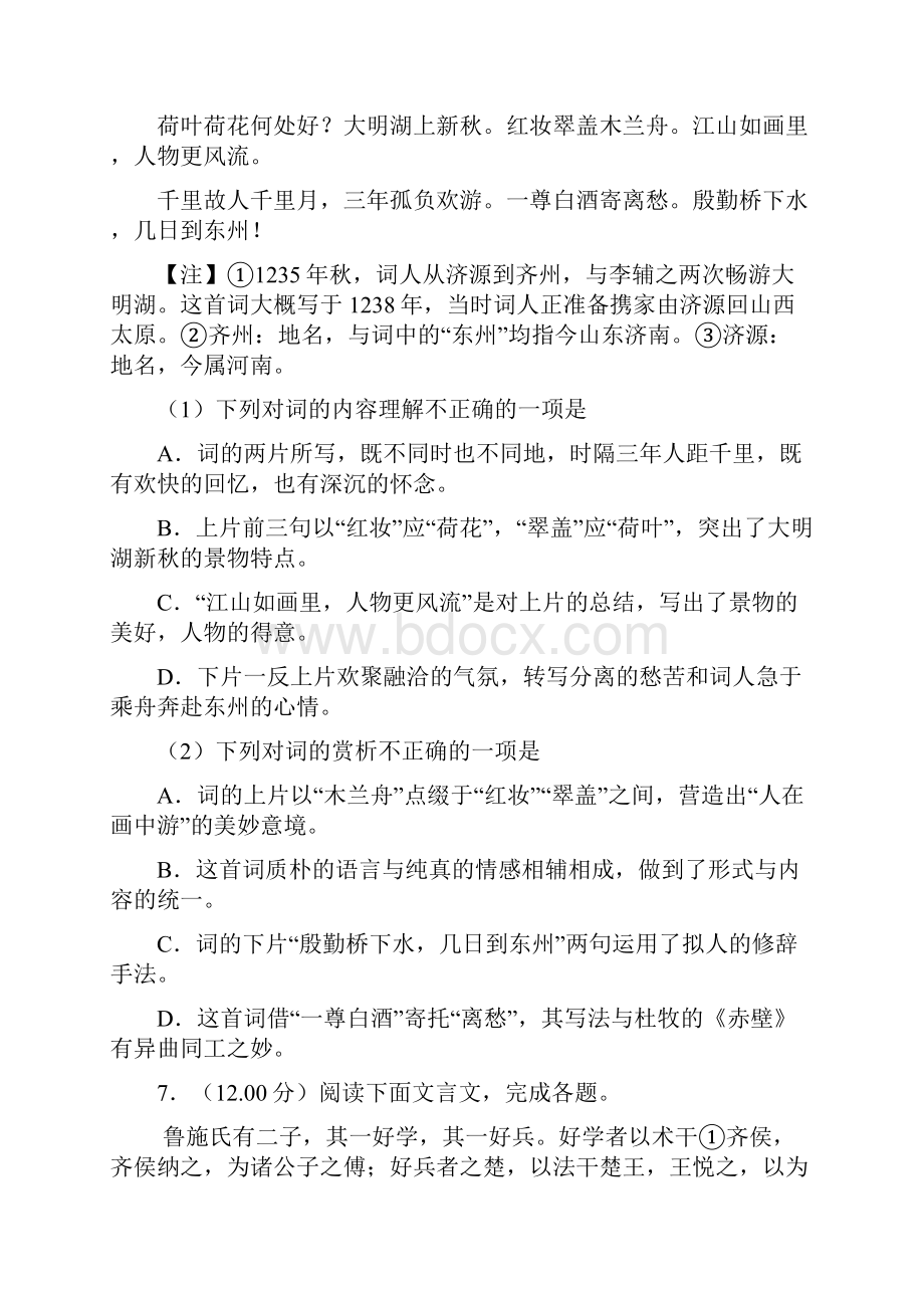 江西省中考语文试题Word版含答案.docx_第3页