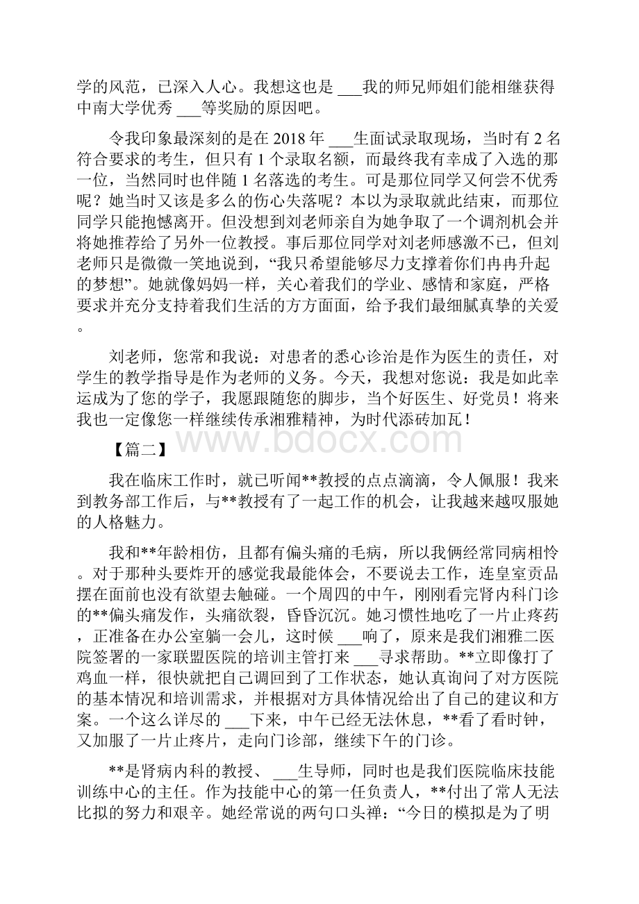 医院党建故事六篇.docx_第2页