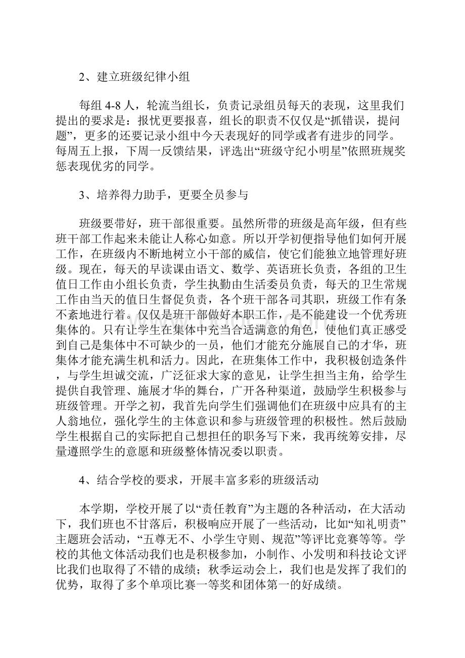 第一学期班主任工作总结.docx_第2页