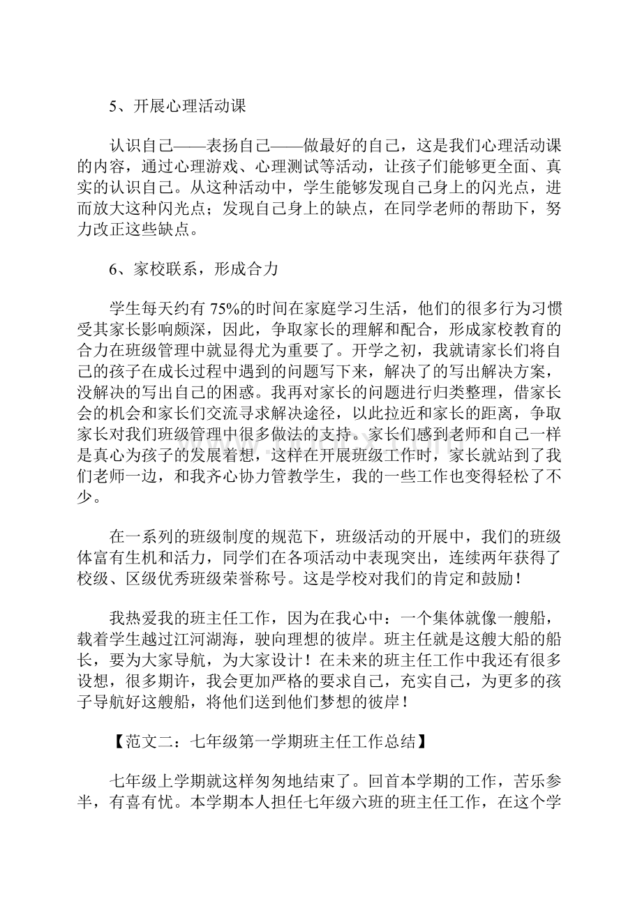 第一学期班主任工作总结.docx_第3页