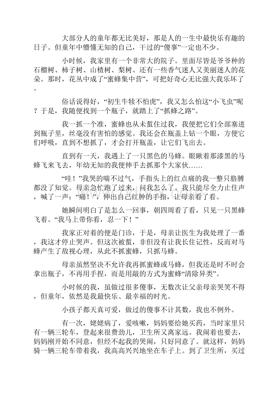 小时候的事作文15篇精选.docx_第2页