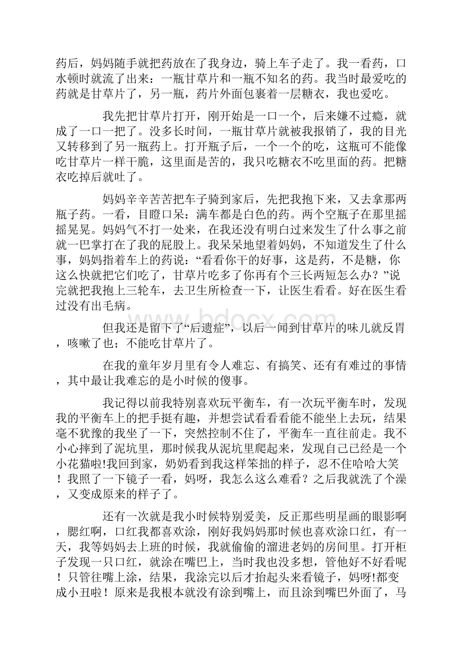 小时候的事作文15篇精选.docx_第3页