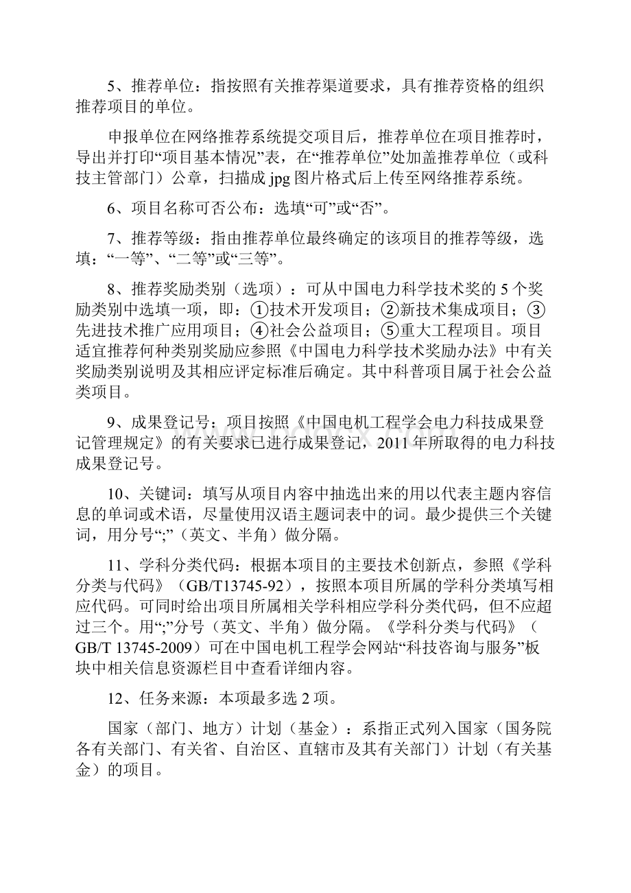 《中国电力科学技术奖推荐书》填写范文.docx_第3页