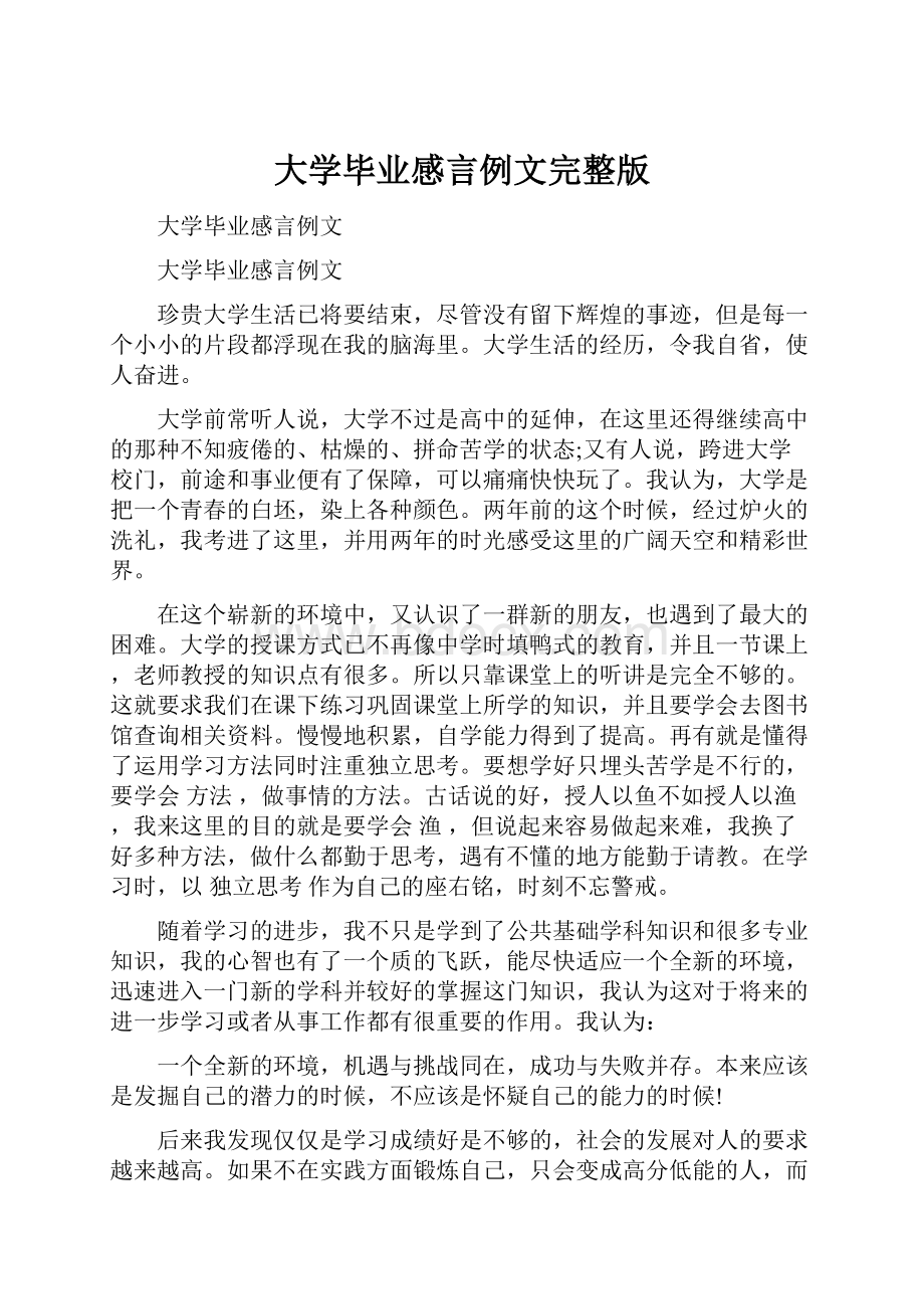 大学毕业感言例文完整版.docx_第1页