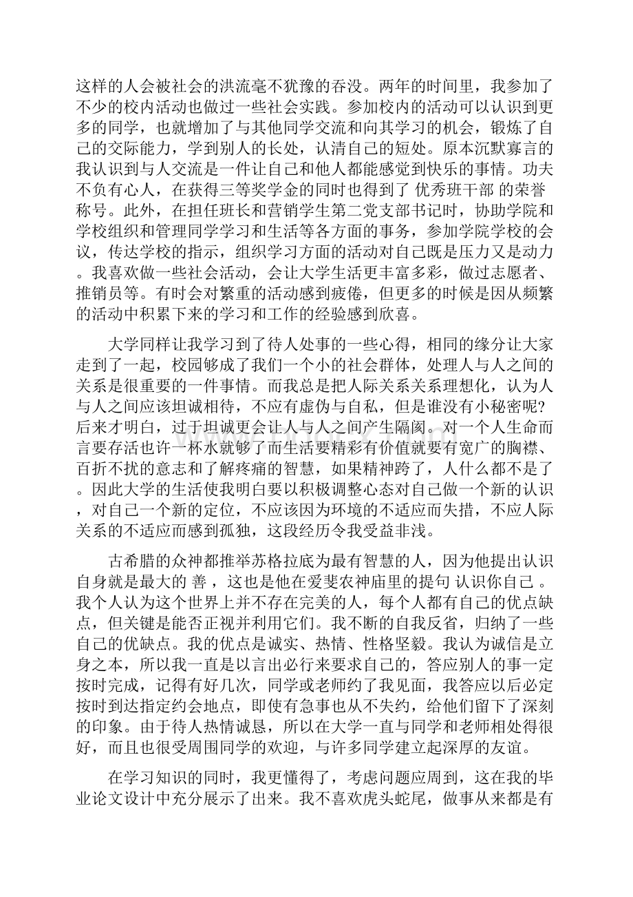 大学毕业感言例文完整版.docx_第2页