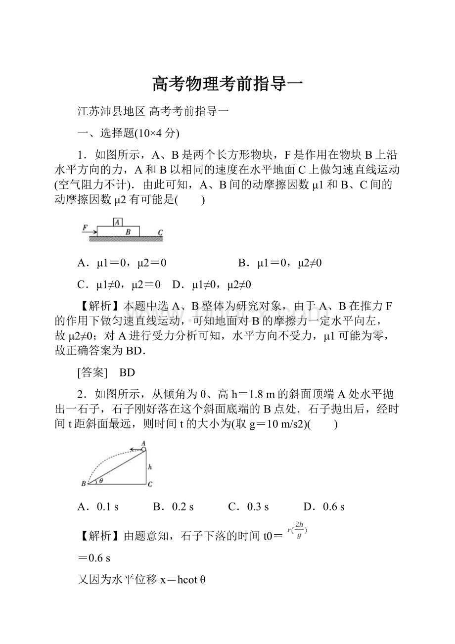 高考物理考前指导一.docx