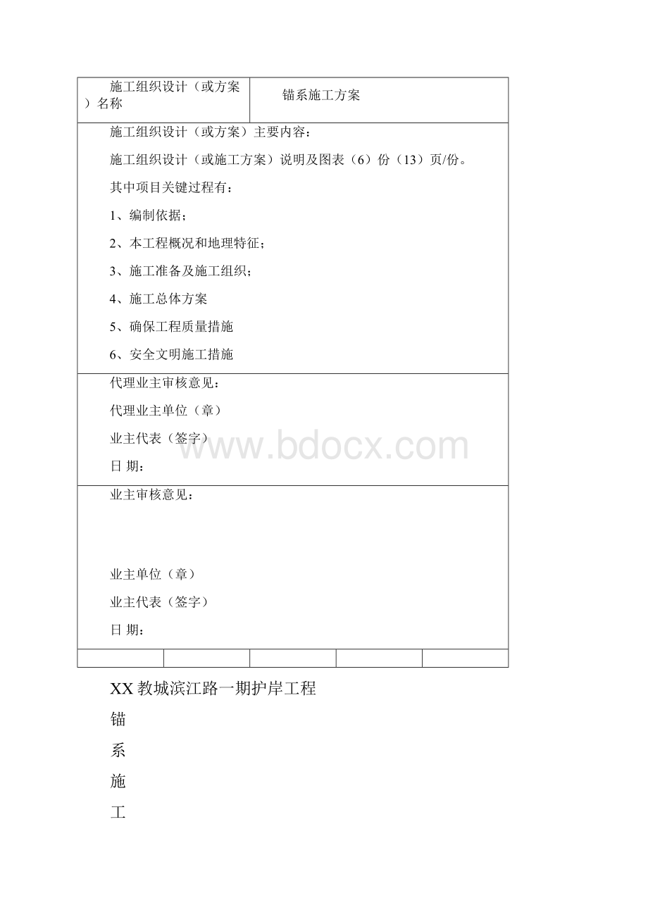 湖北锚墩锚碇施工方案.docx_第2页