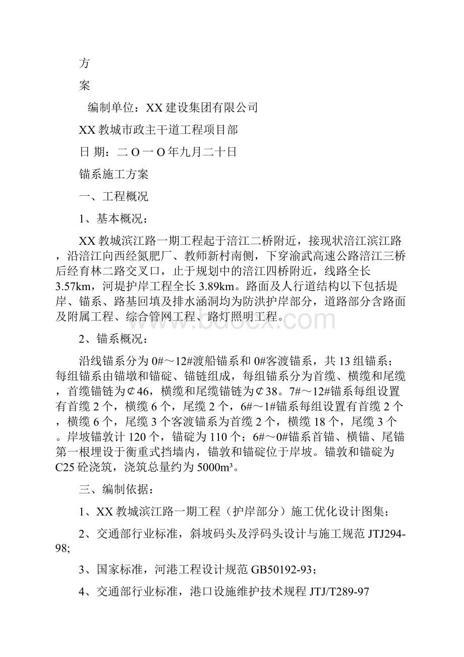 湖北锚墩锚碇施工方案.docx_第3页