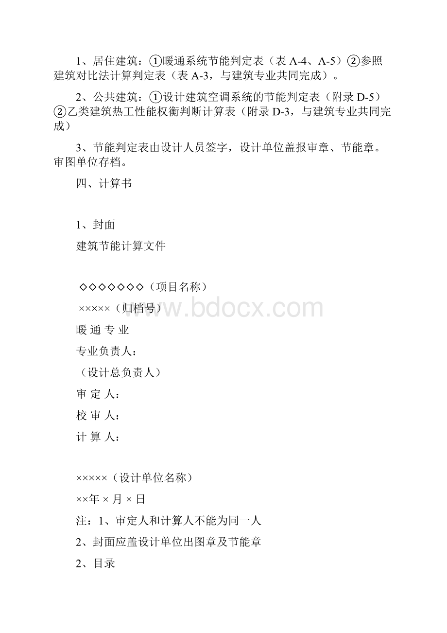 北京市施工图设计节能规定word文档.docx_第2页