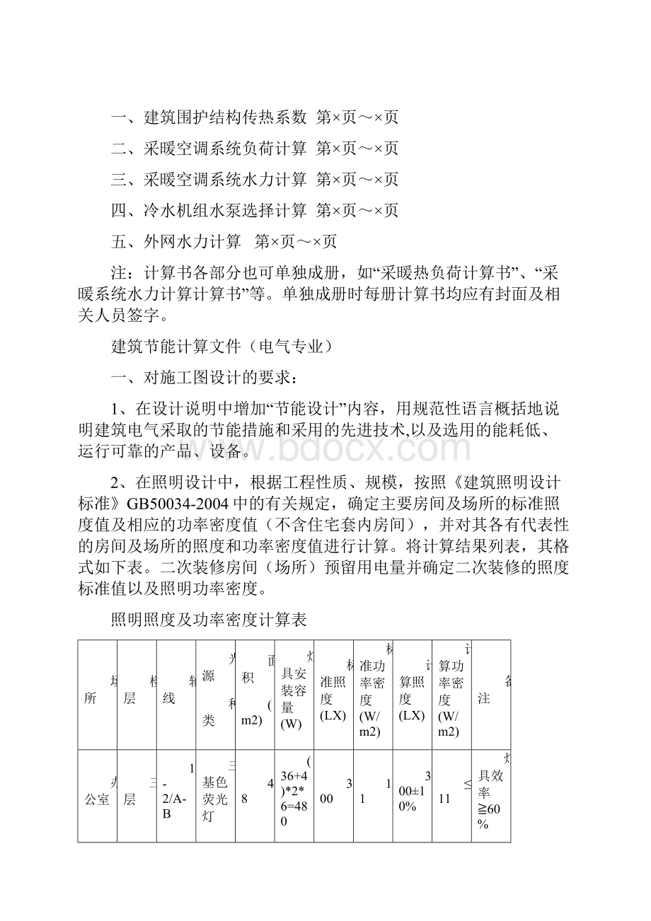 北京市施工图设计节能规定word文档.docx_第3页