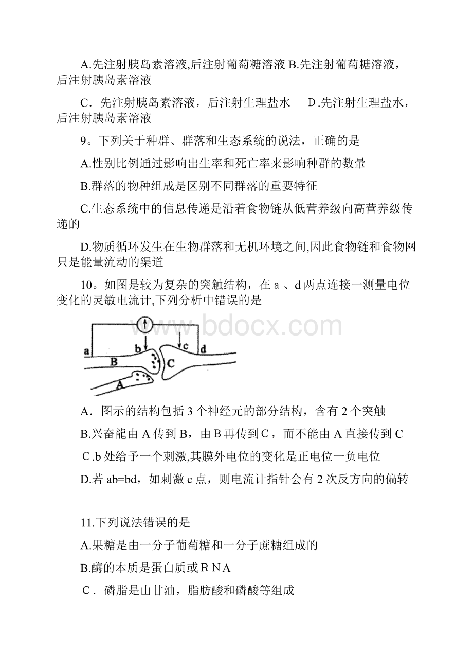 黑龙江省齐齐哈尔市学年高一下学期期末考试试题生物.docx_第3页