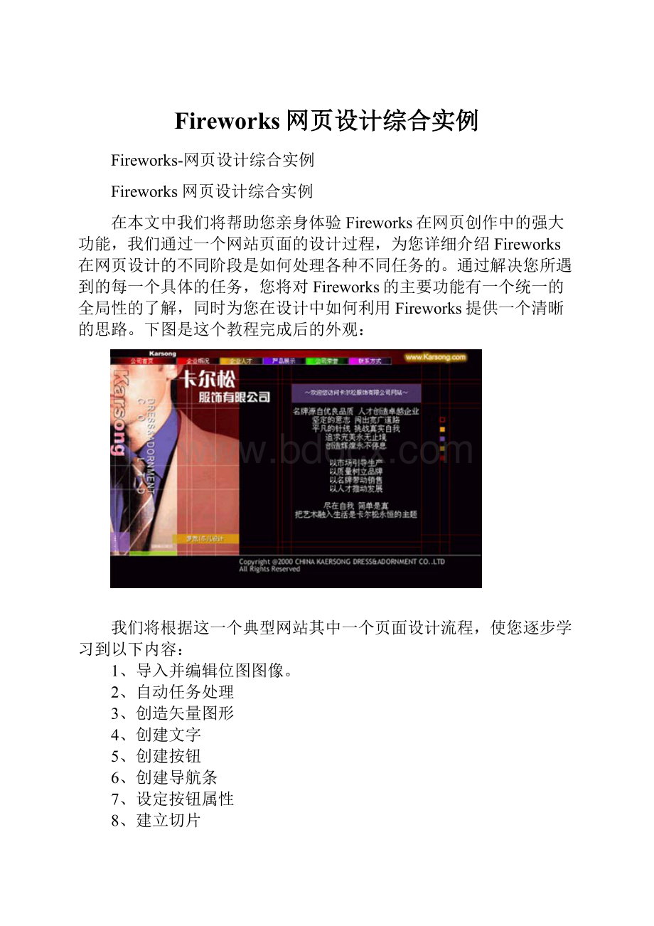 Fireworks网页设计综合实例.docx_第1页