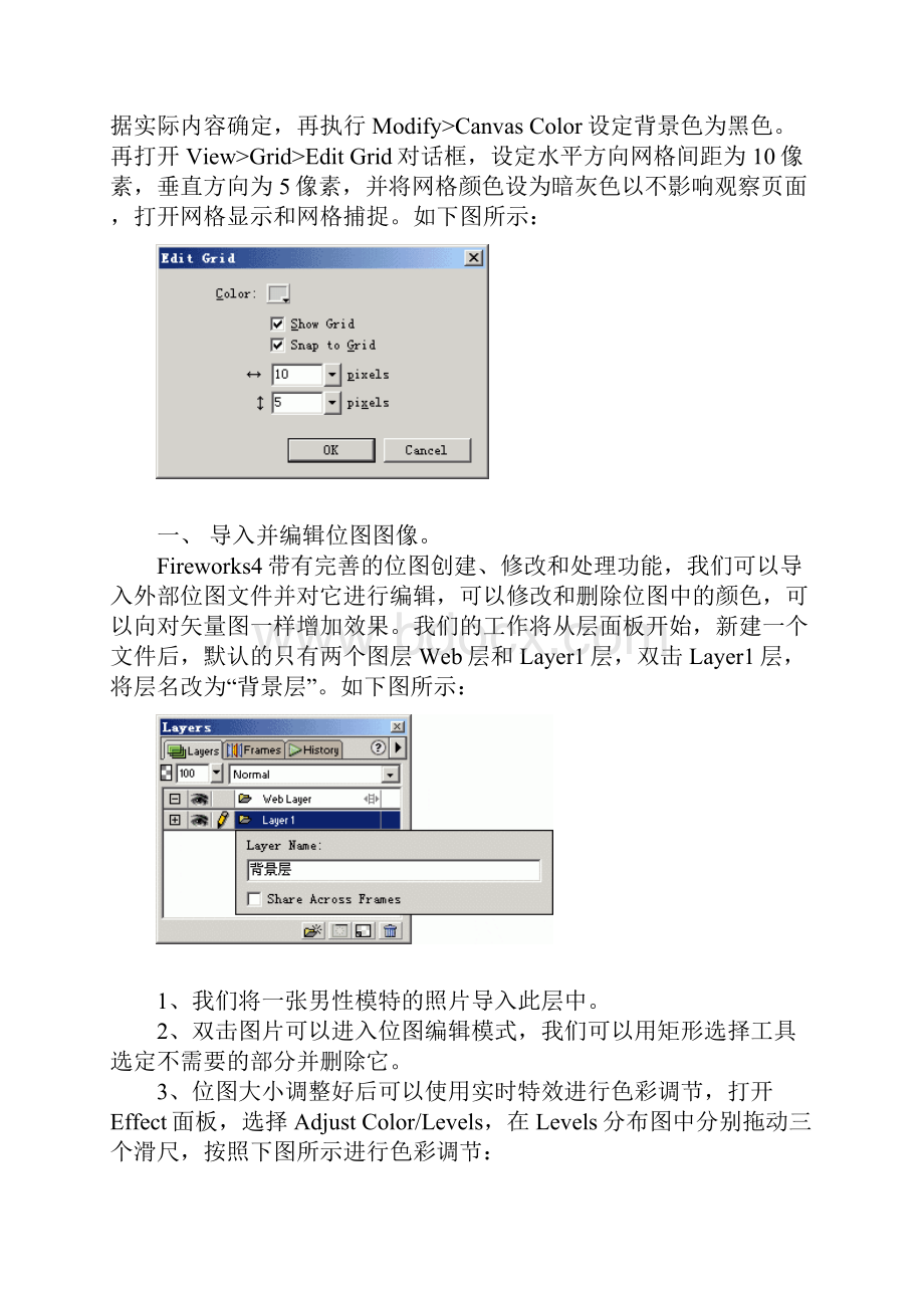 Fireworks网页设计综合实例.docx_第3页