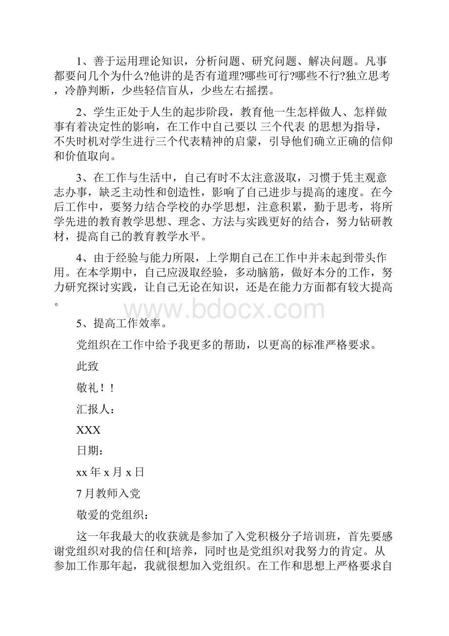 年教师入党思想汇报最新篇.docx_第2页