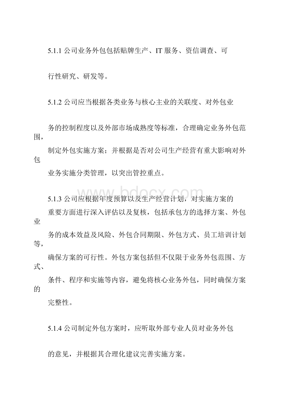 业务外包管理制度.docx_第3页