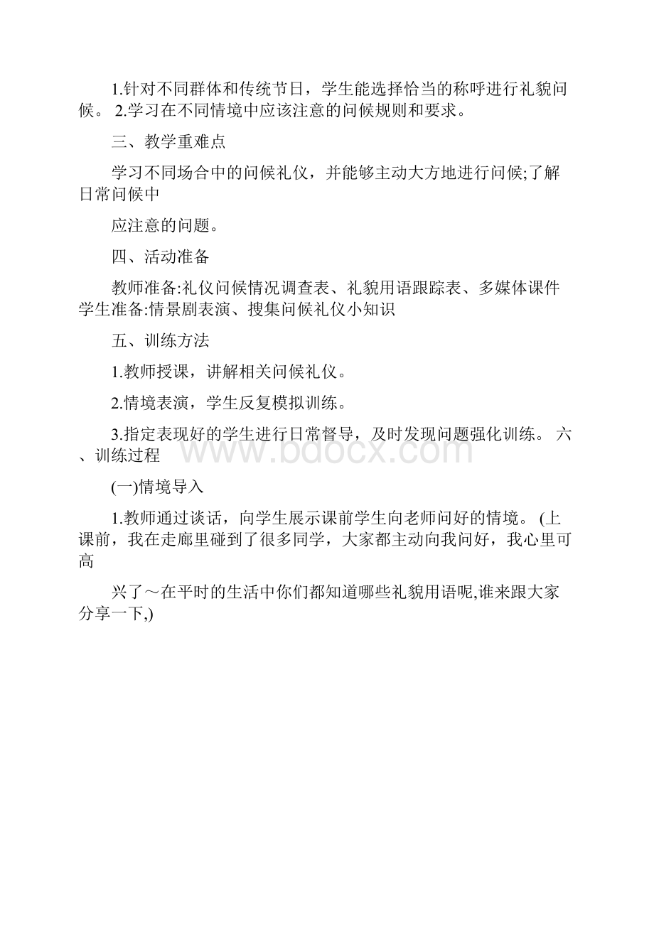 小学问候礼仪校本教材.docx_第3页