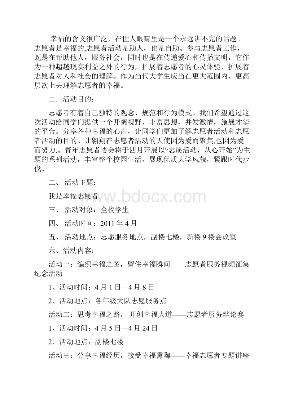 我是幸福志愿者.docx_第2页