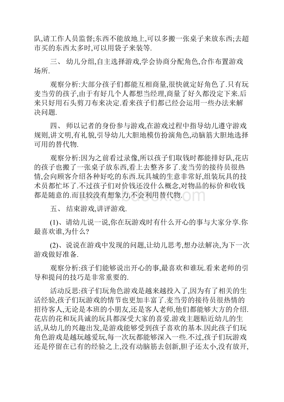 大班角色游戏教案银行.docx_第2页