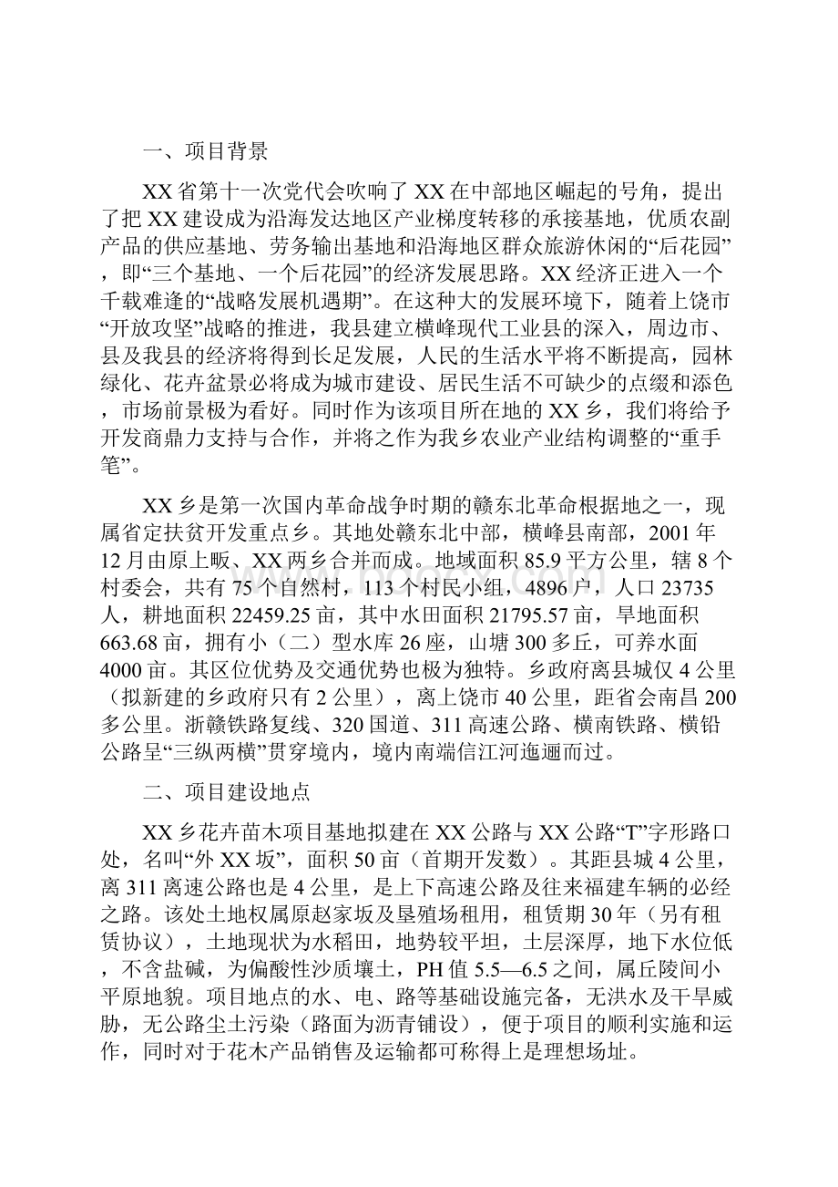 花卉苗木建设项目可行性研究报告.docx_第2页