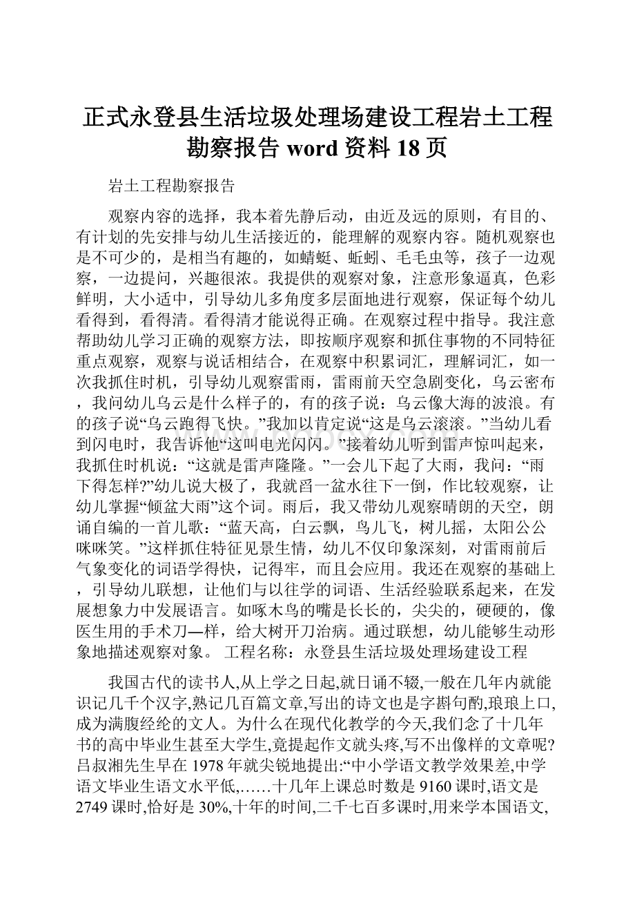 正式永登县生活垃圾处理场建设工程岩土工程勘察报告word资料18页.docx_第1页