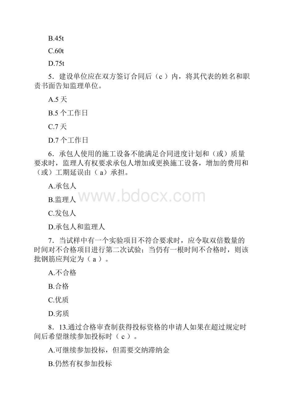 最新版精选全国注册监理工程师继续教育模拟考试388题含答案.docx_第2页