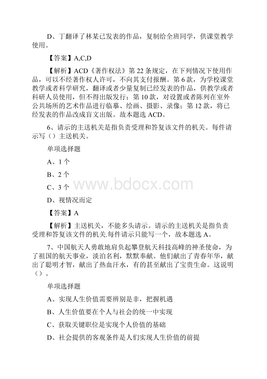 江苏苏州工业园区胜浦实验小学招聘试题及答案解析 doc.docx_第3页