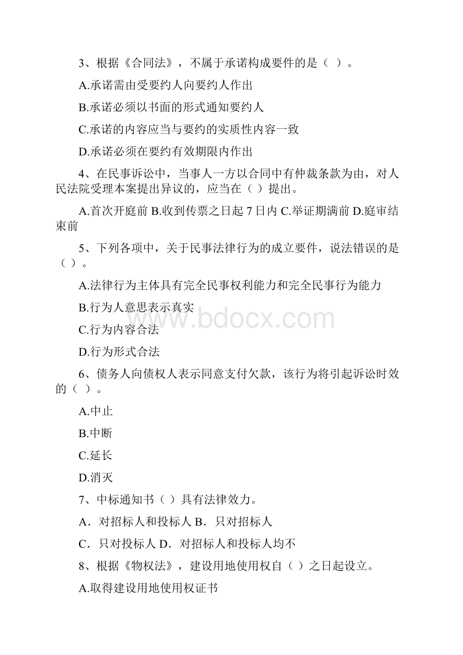 国家注册二级建造师《建设工程法规及相关知识》模拟试题A卷 含答案.docx_第2页