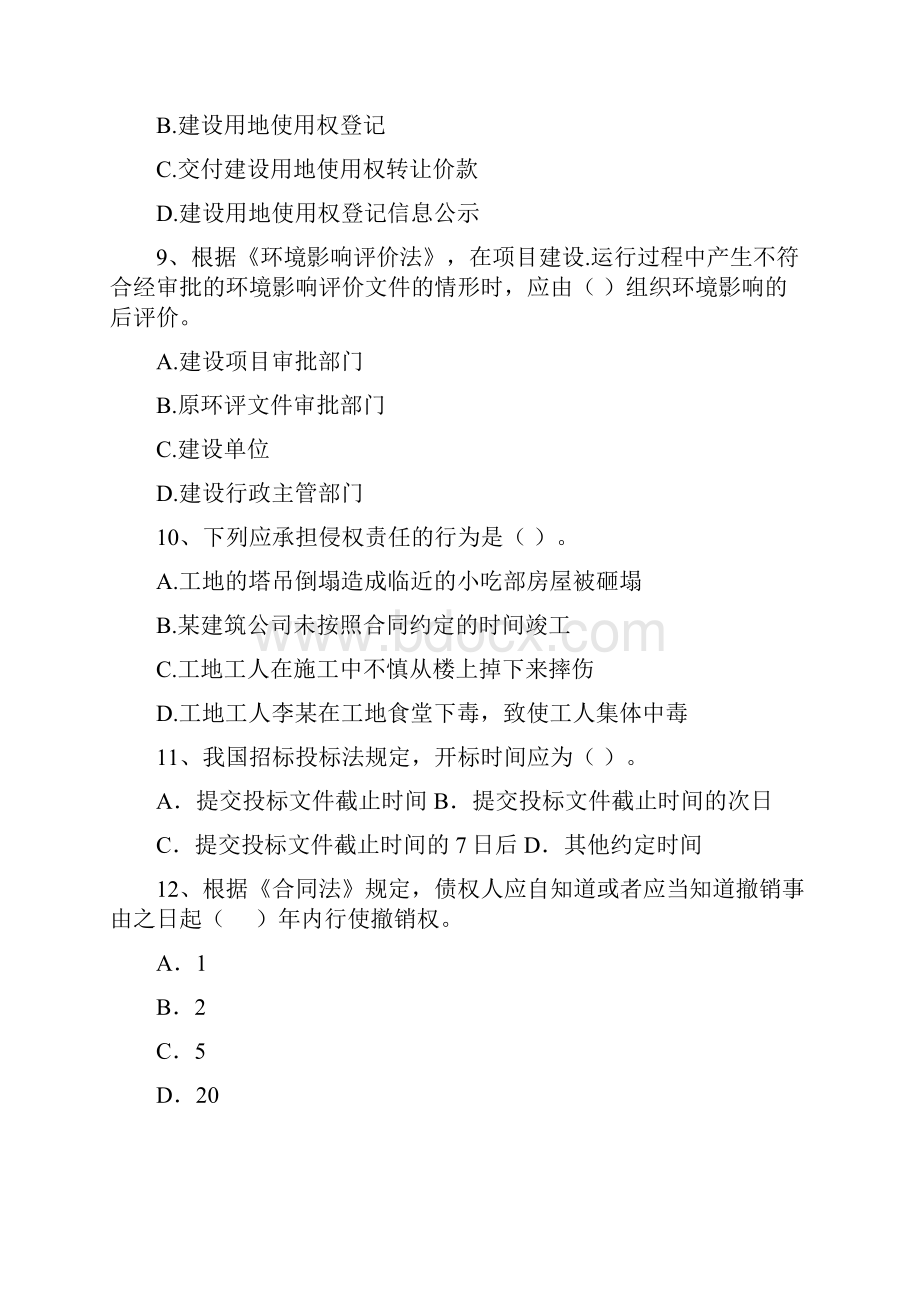 国家注册二级建造师《建设工程法规及相关知识》模拟试题A卷 含答案.docx_第3页