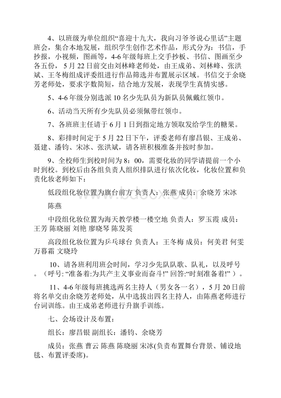 六一庆祝活动方案.docx_第2页