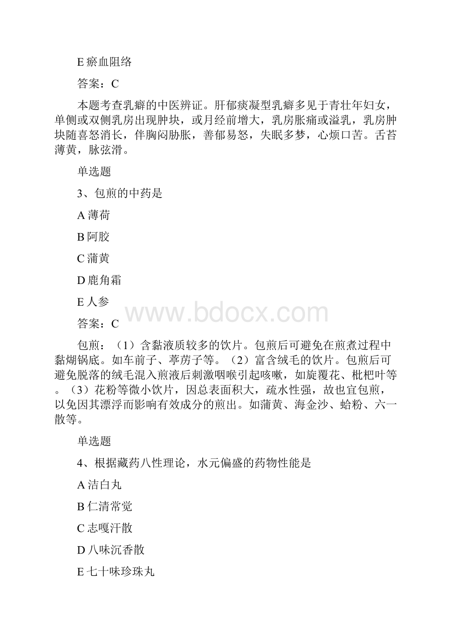 广东地区中药学综合知识与技能试题50题含答案.docx_第2页