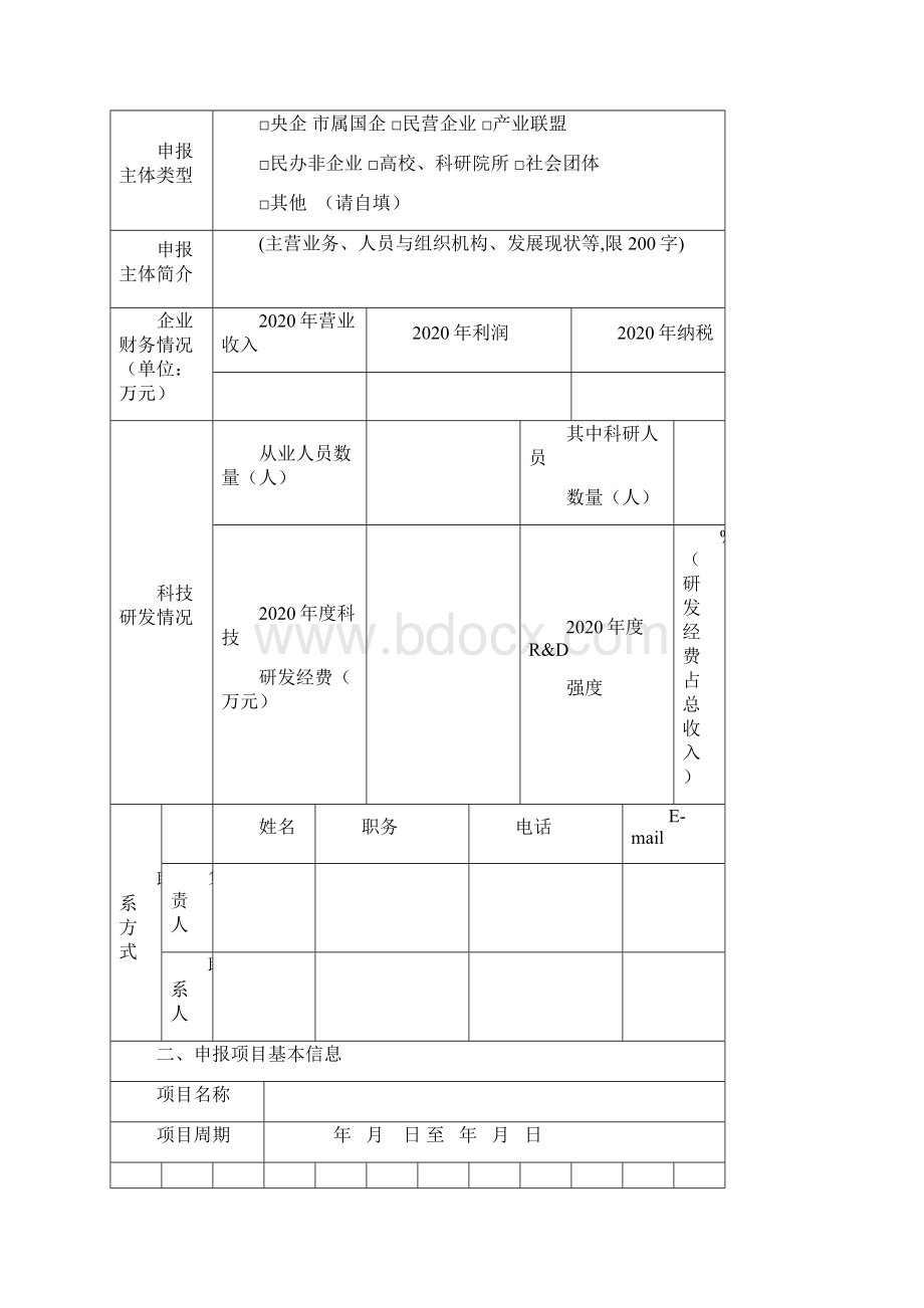 轨道交通产业关键技术研发和产业化项目申报书.docx_第2页