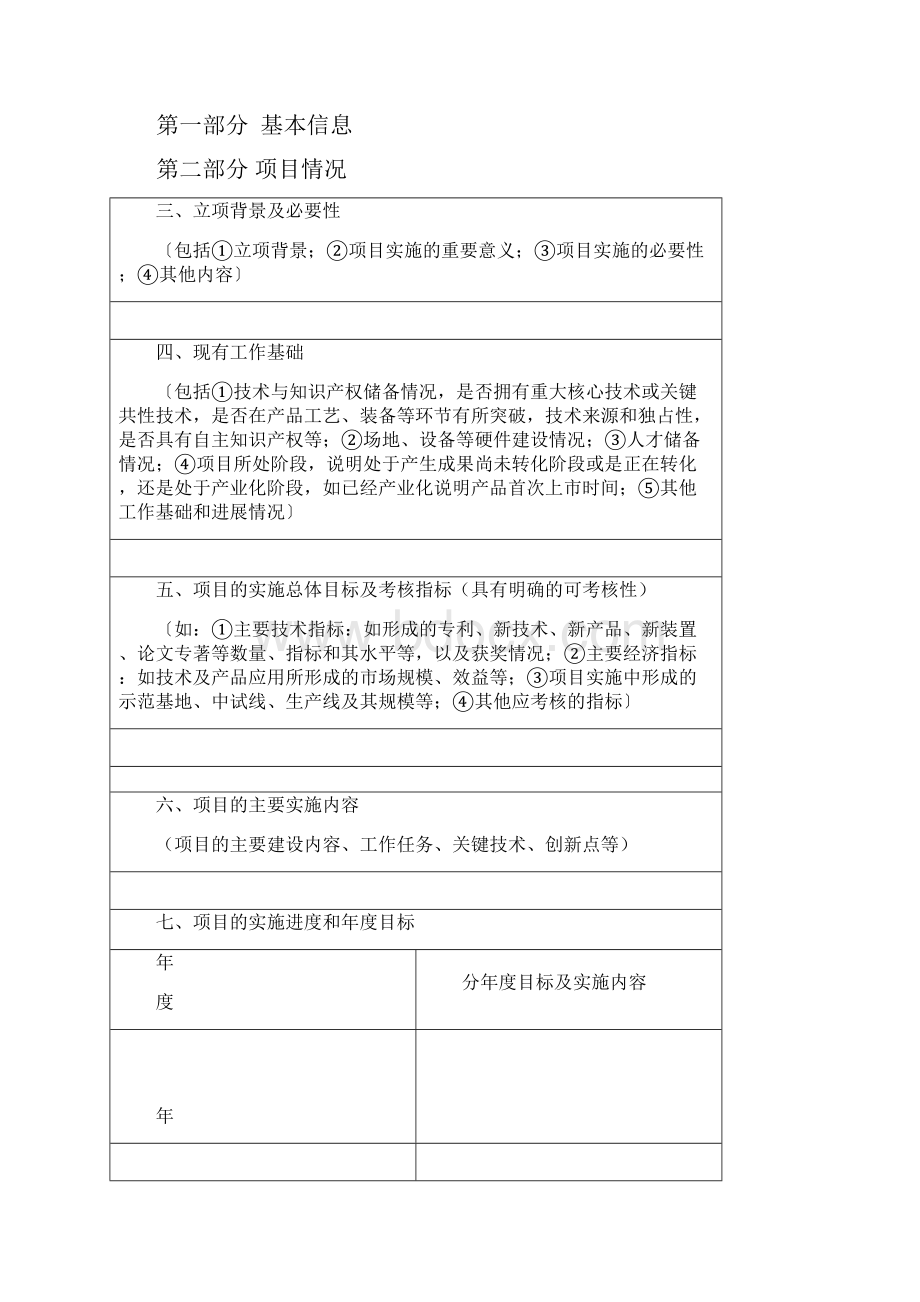 轨道交通产业关键技术研发和产业化项目申报书.docx_第3页