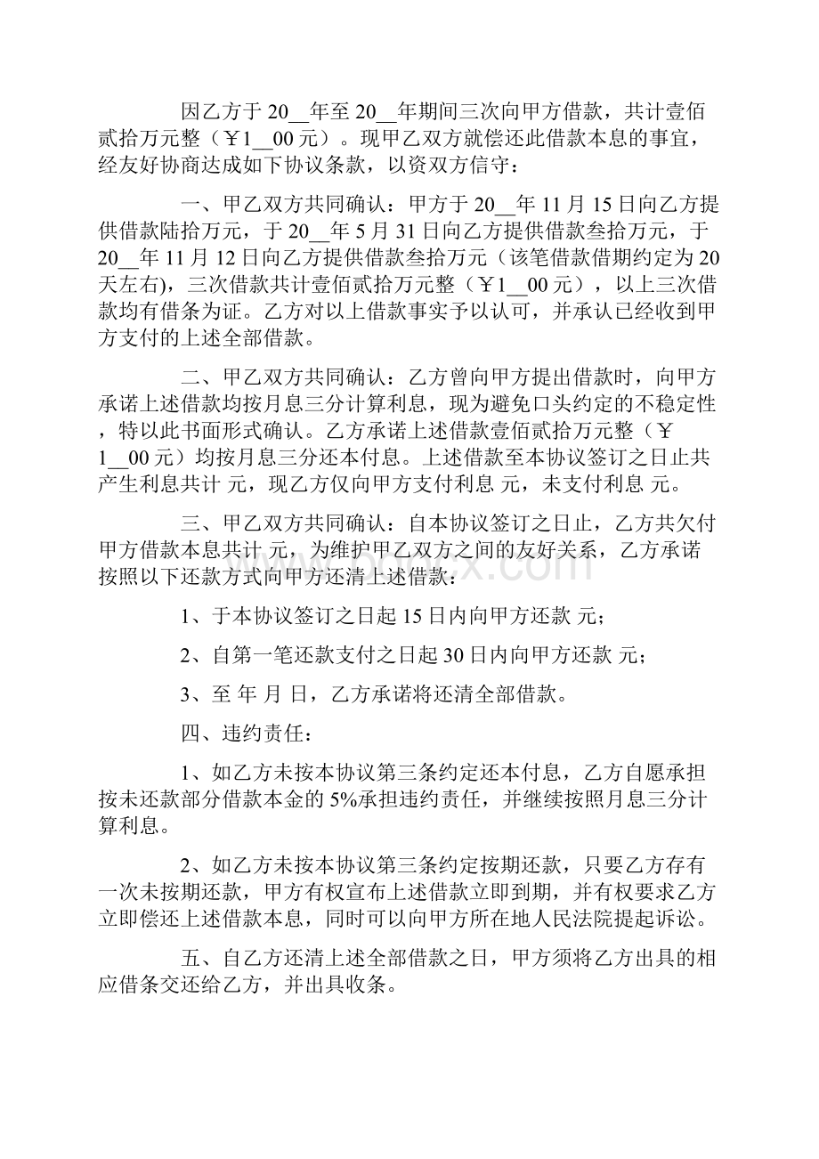 还款协议书范文合集六篇.docx_第2页