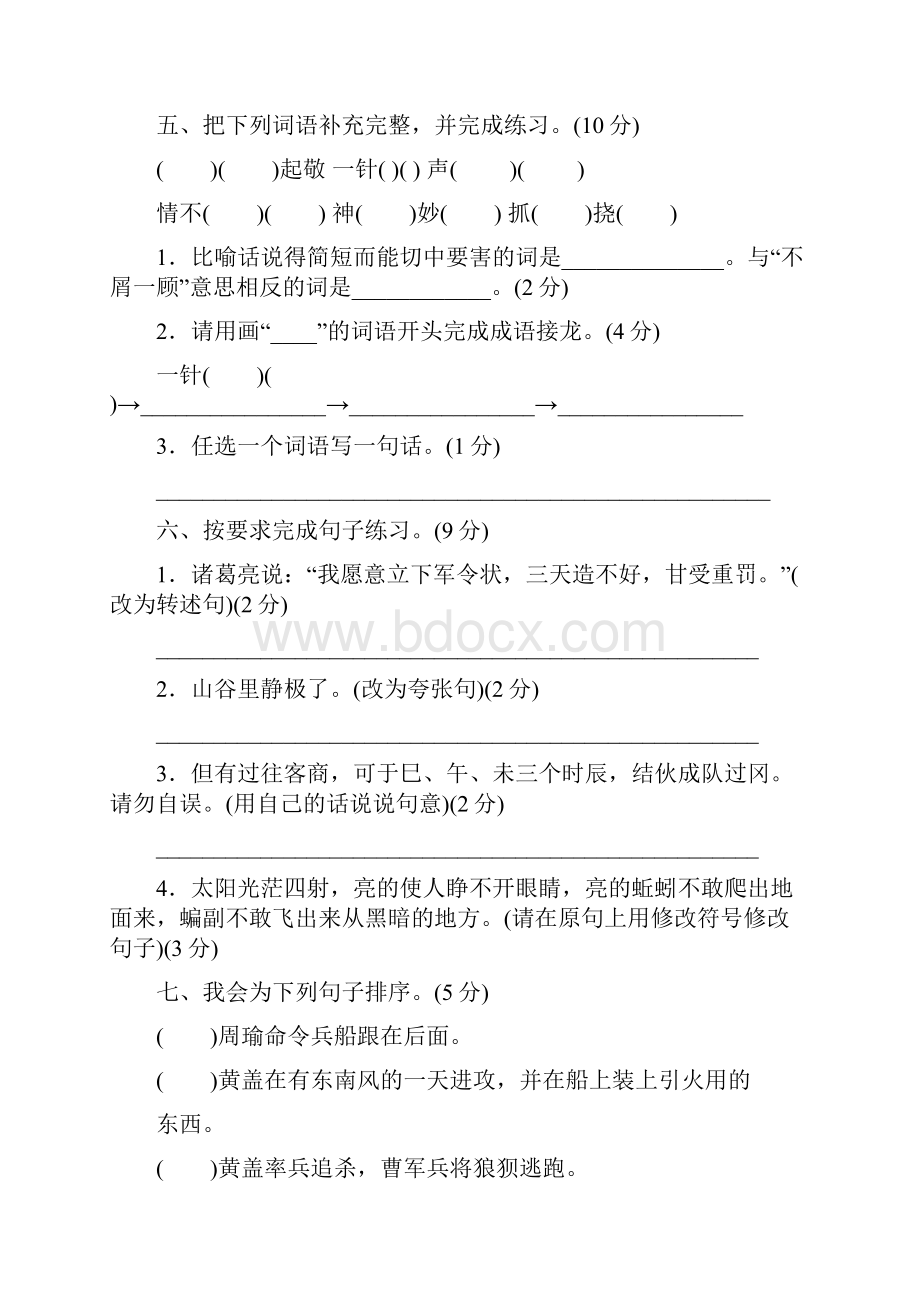 五年级下册语文期中达标检测卷及答案 1.docx_第2页