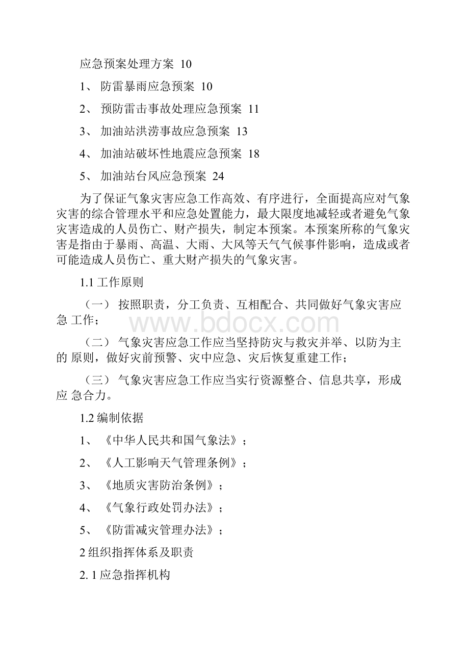 加油站气象灾害预案.docx_第2页