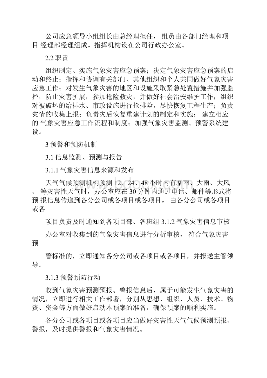 加油站气象灾害预案.docx_第3页