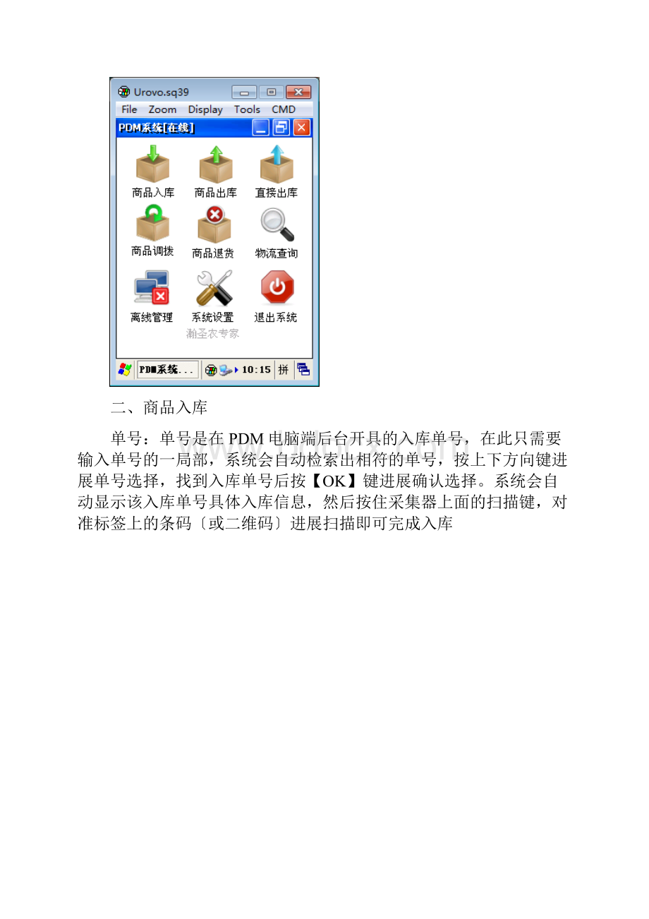 PDA手持设备操作说明书.docx_第2页