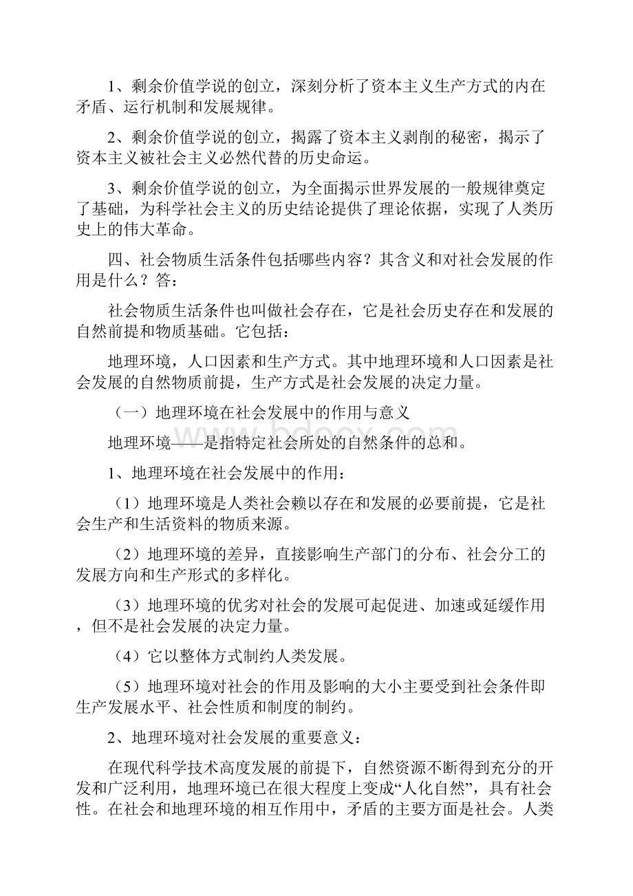 唯物史观的主要问题要点.docx_第3页