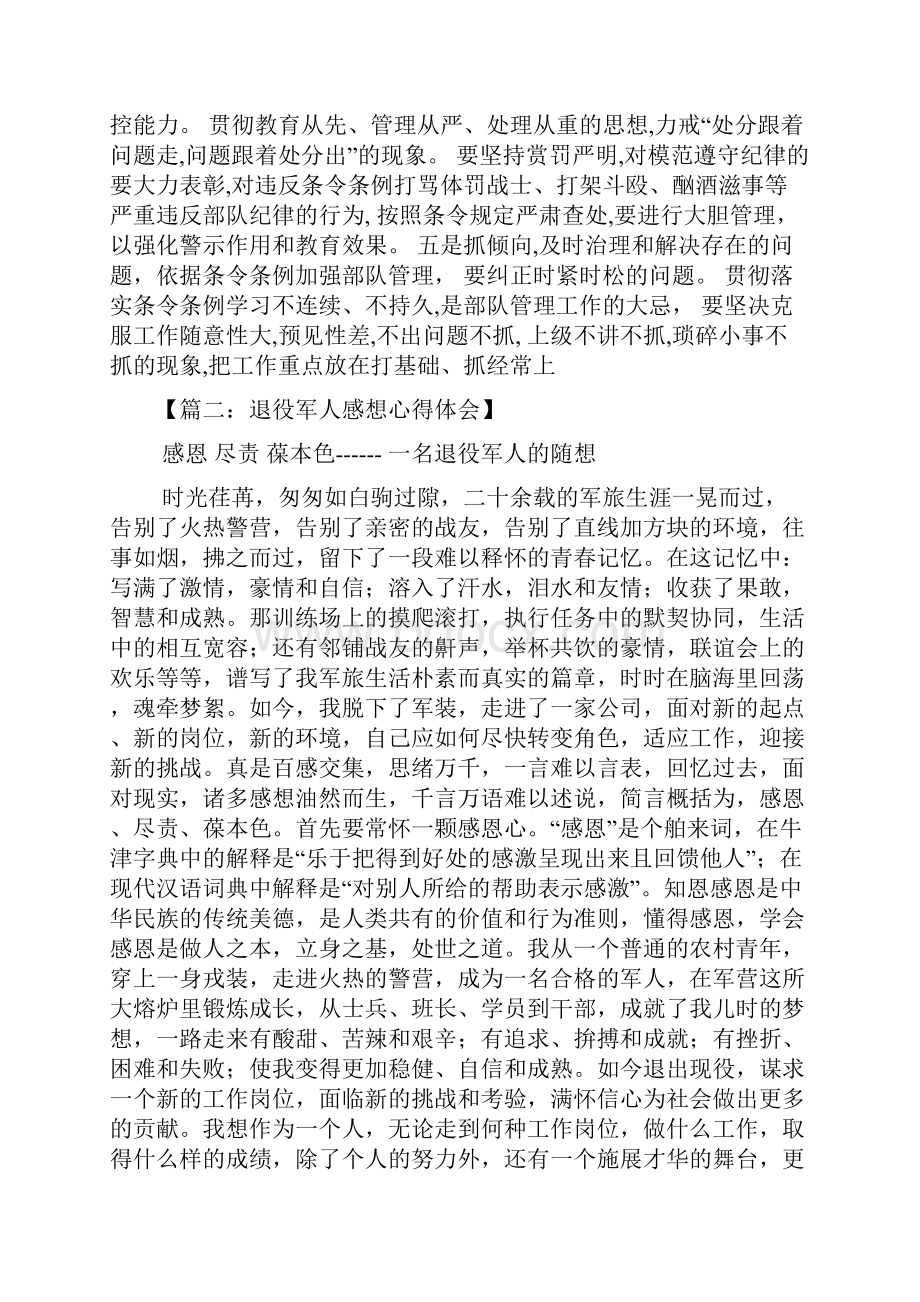 军人学习心得体会.docx_第2页