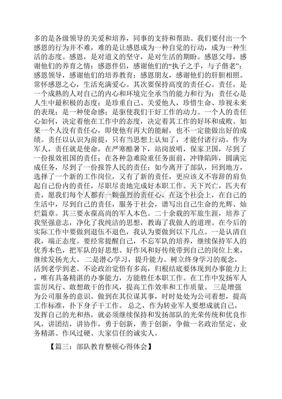 军人学习心得体会.docx_第3页