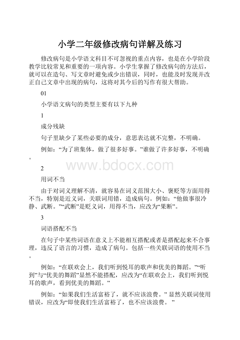 小学二年级修改病句详解及练习.docx