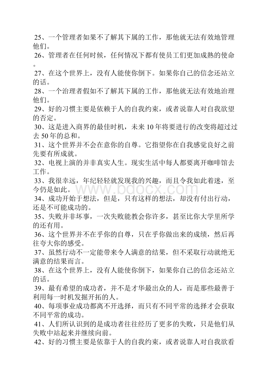 比尔盖茨名言名句.docx_第2页