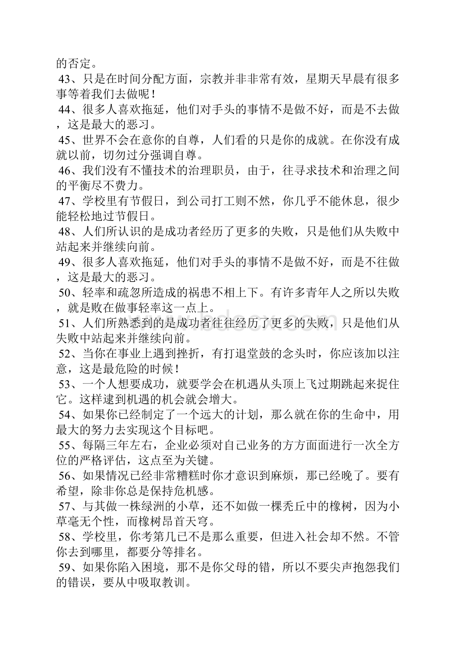 比尔盖茨名言名句.docx_第3页