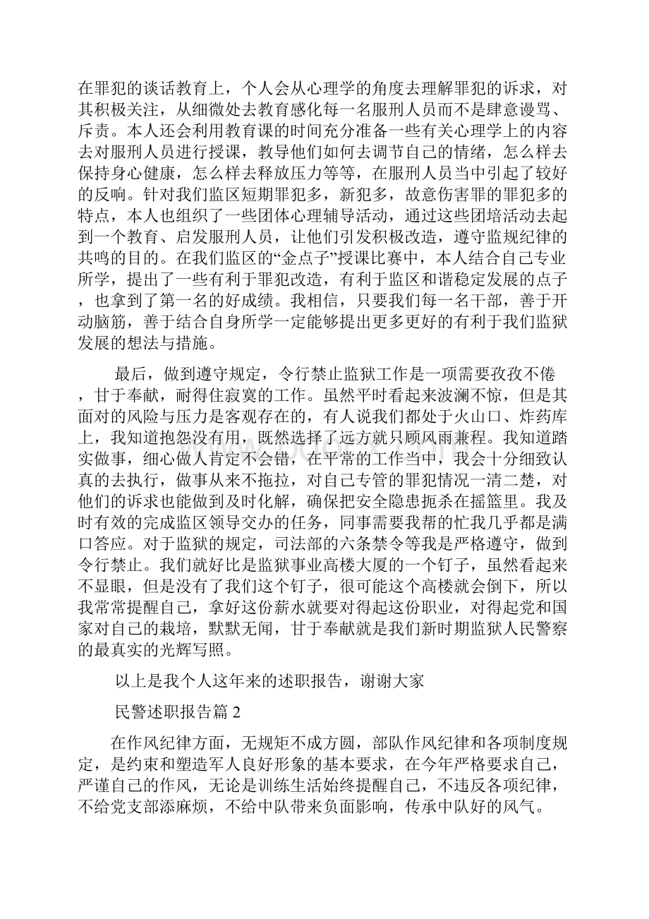 民警述职报告合集8篇范文.docx_第2页