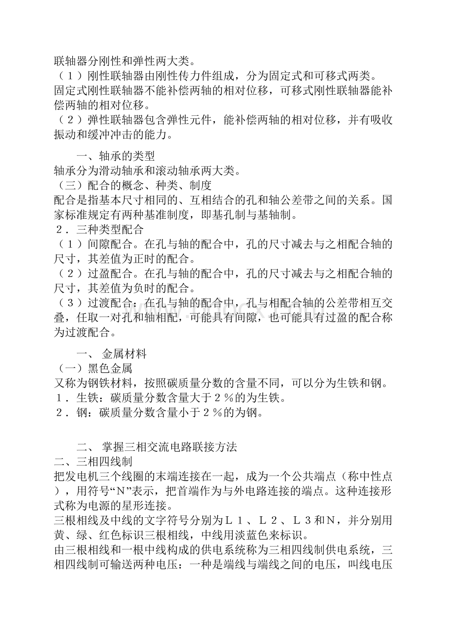 一级建造师机电考试重点汇编.docx_第2页