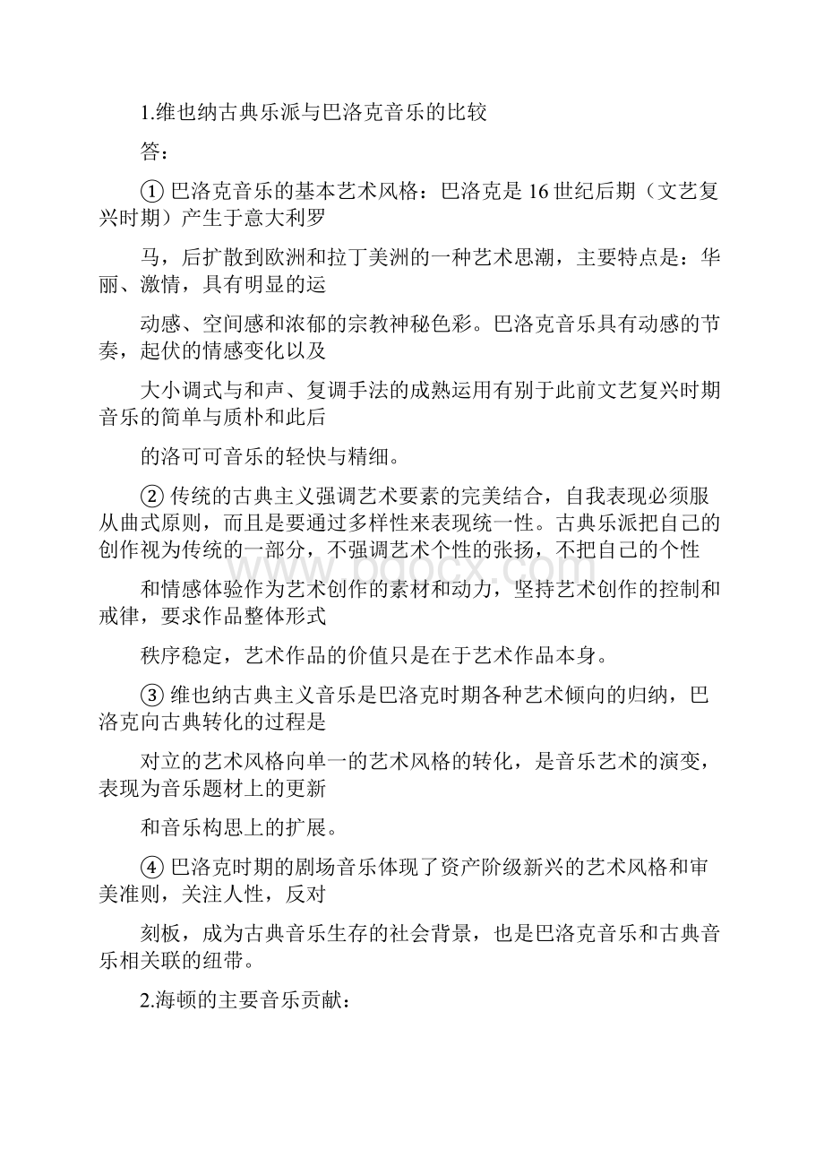 西方音乐史复习资料.docx_第3页