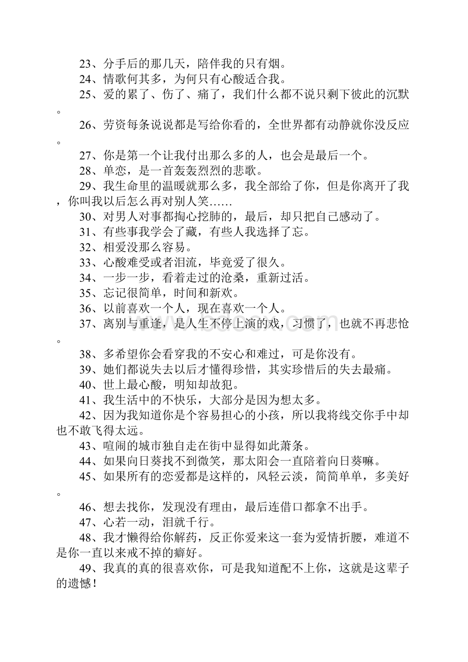 伤感爱情个性签名大全.docx_第2页