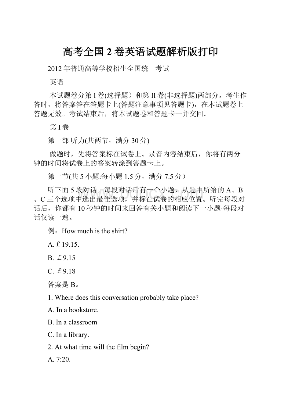 高考全国2卷英语试题解析版打印.docx